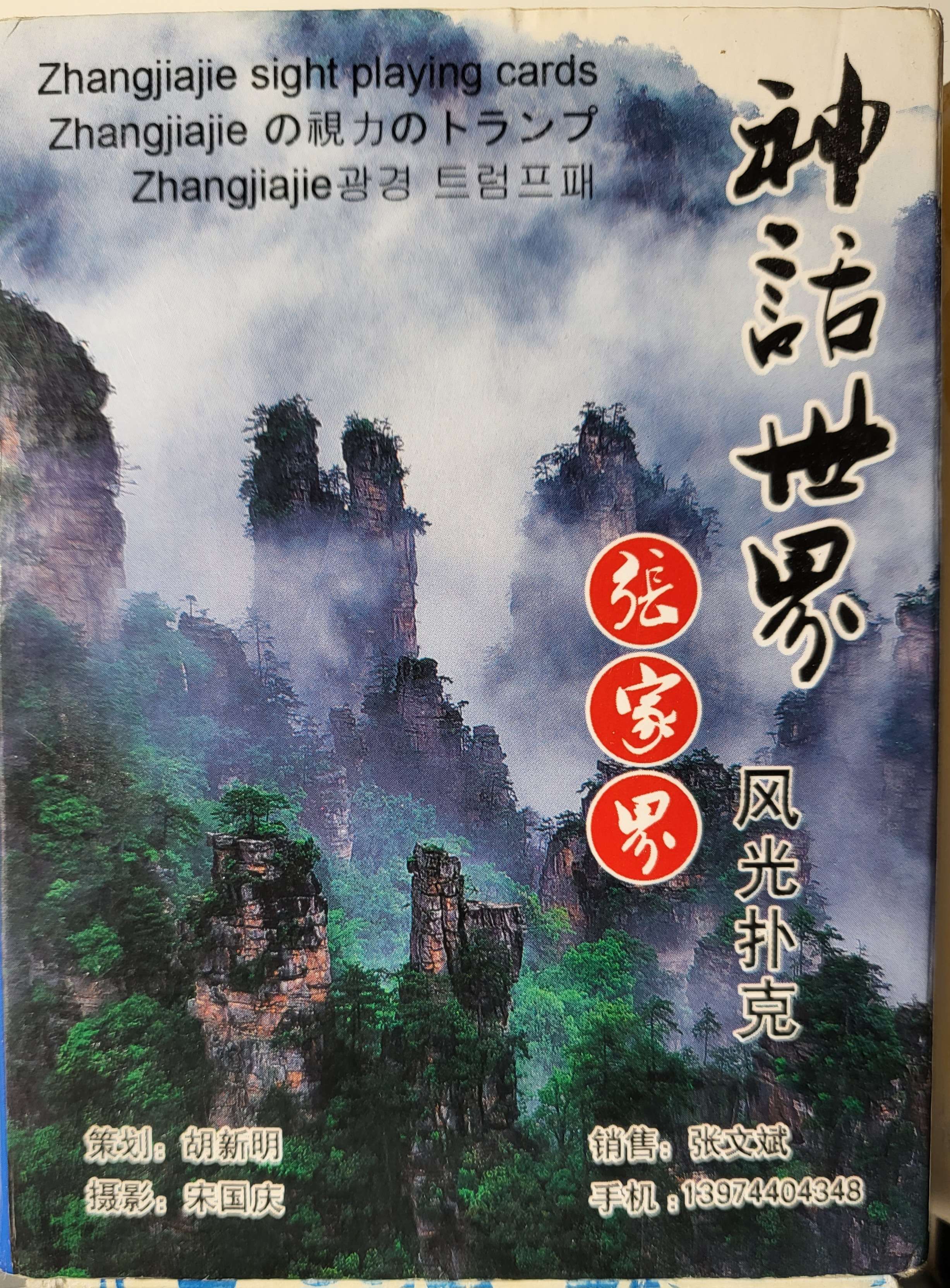 Zhangjiajie